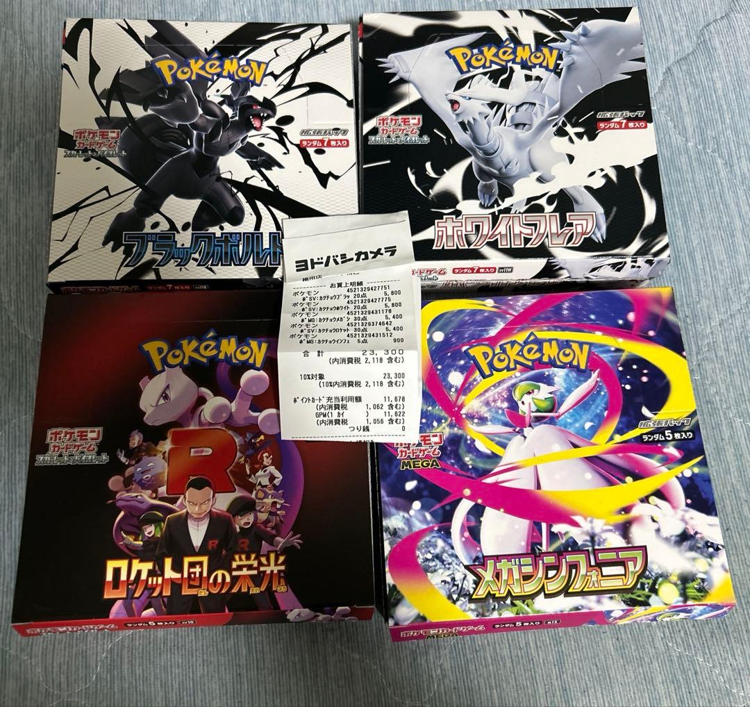 ヨドバシ産　ポケカ4BOXまとめ売り　ペリペリなし