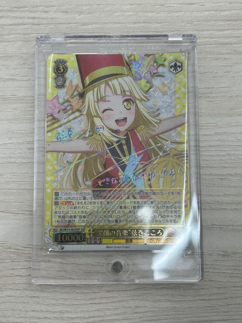 ヴァイスシュバルツ　笑顔の音楽　弦巻こころ　SSP