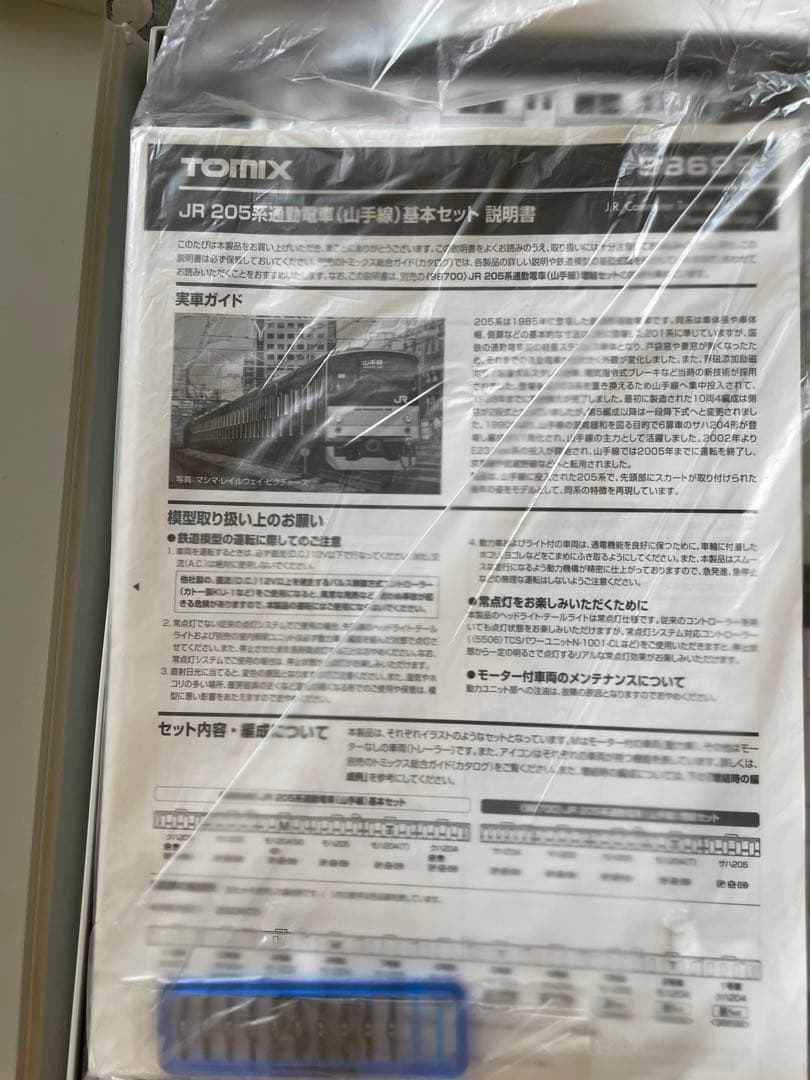 TOMIX 205系 山手線 ジャンク