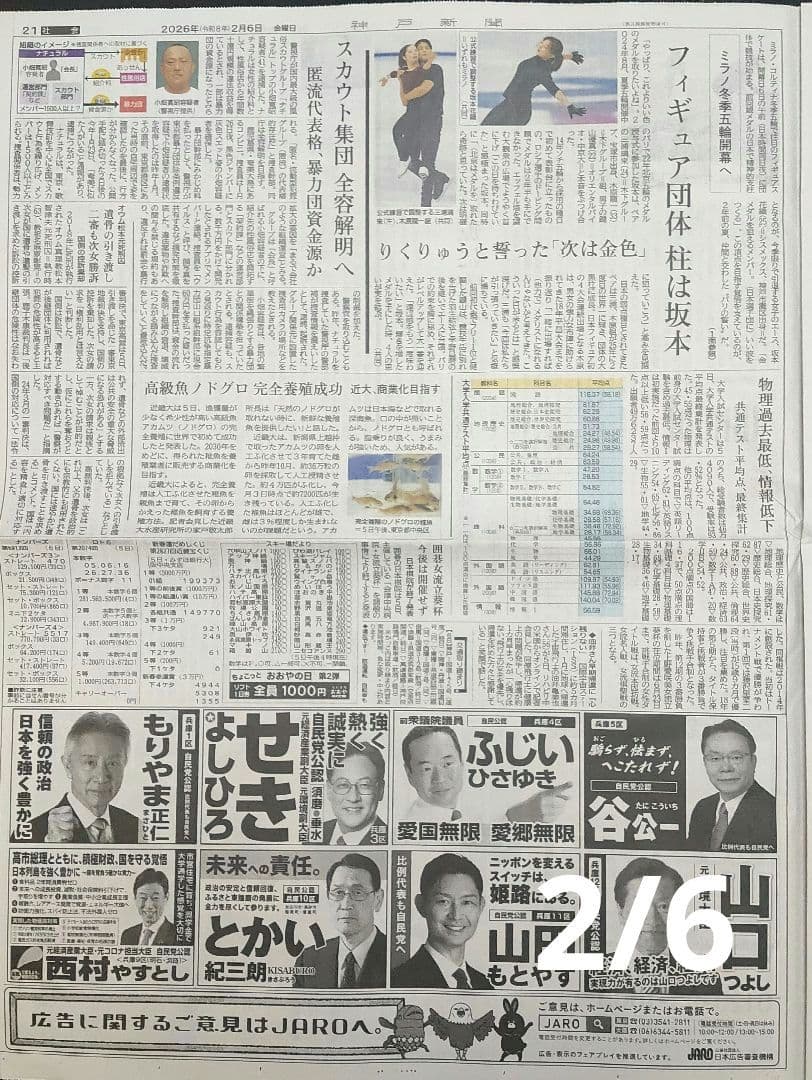 ⭐️チビ⭐️りくりゅう　五輪開幕前　兵庫県スポーツ賞　神戸新聞⭐️３点⭐️