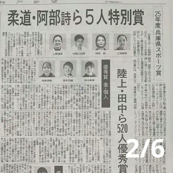 ⭐️チビ⭐️りくりゅう　五輪開幕前　兵庫県スポーツ賞　神戸新聞⭐️３点⭐️
