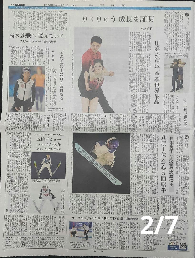 ⭐️チビ⭐️りくりゅう　五輪開幕前　兵庫県スポーツ賞　神戸新聞⭐️３点⭐️