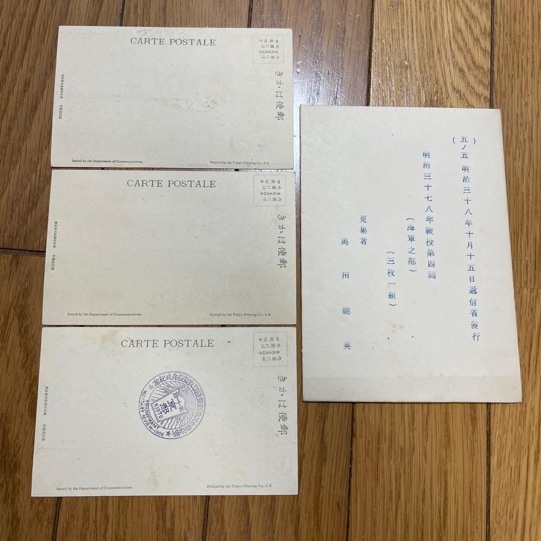 明治三十七・八年戦役（日露戦争）記念絵葉書の公式セット