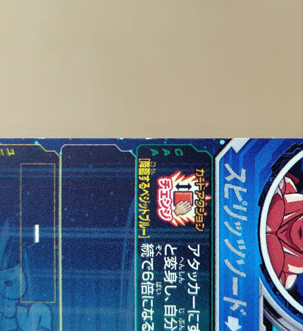 ベジット UGM4-SEC LC スーパードラゴンボールヒーローズ