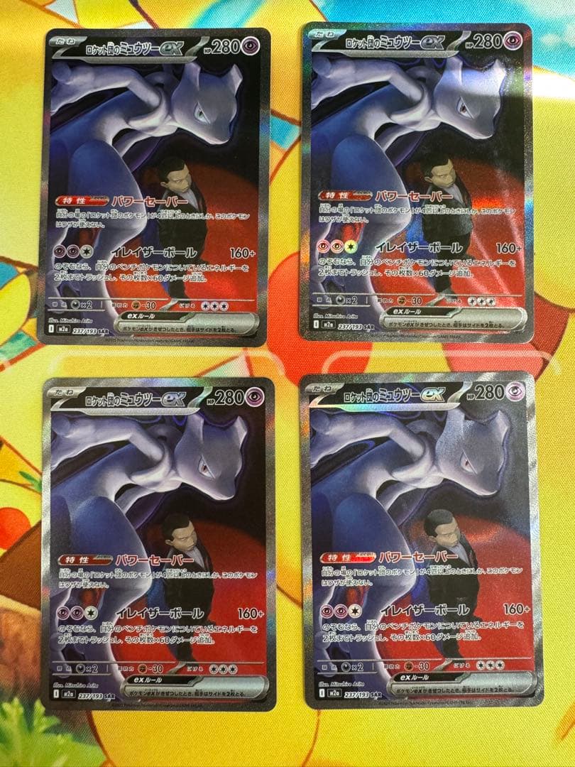 ポケモンカード ロケット団のミュウツーex SAR 4枚