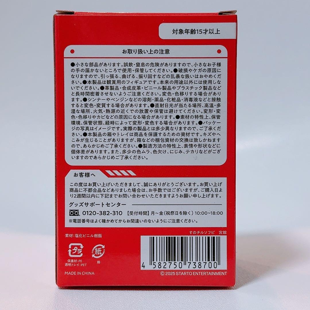 【新品未開封】Man ソフビ