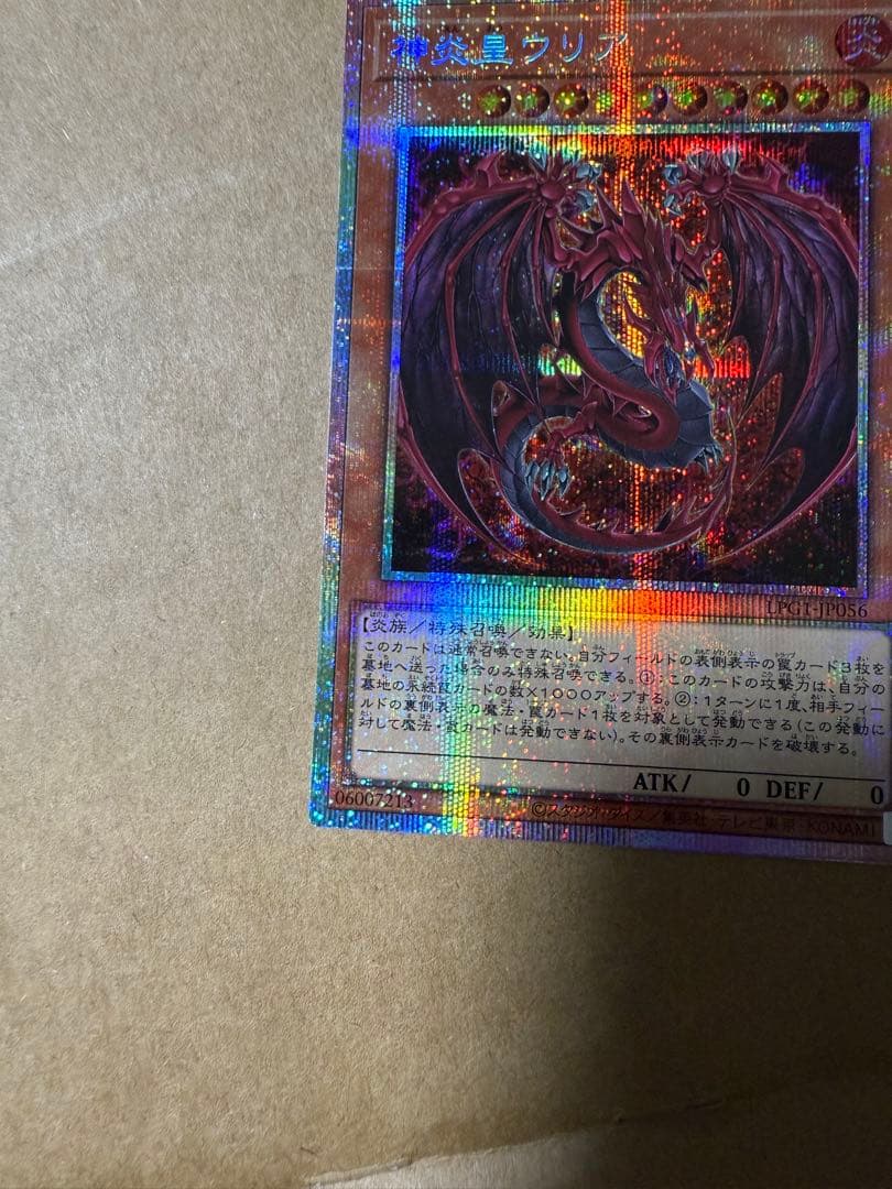 遊戯王　神炎皇ウリア 絵違い　プリシク