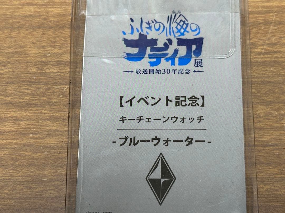 時計　キーチェーンウォッチ ふしぎの海のナディア 30周年 ブルーウォーター