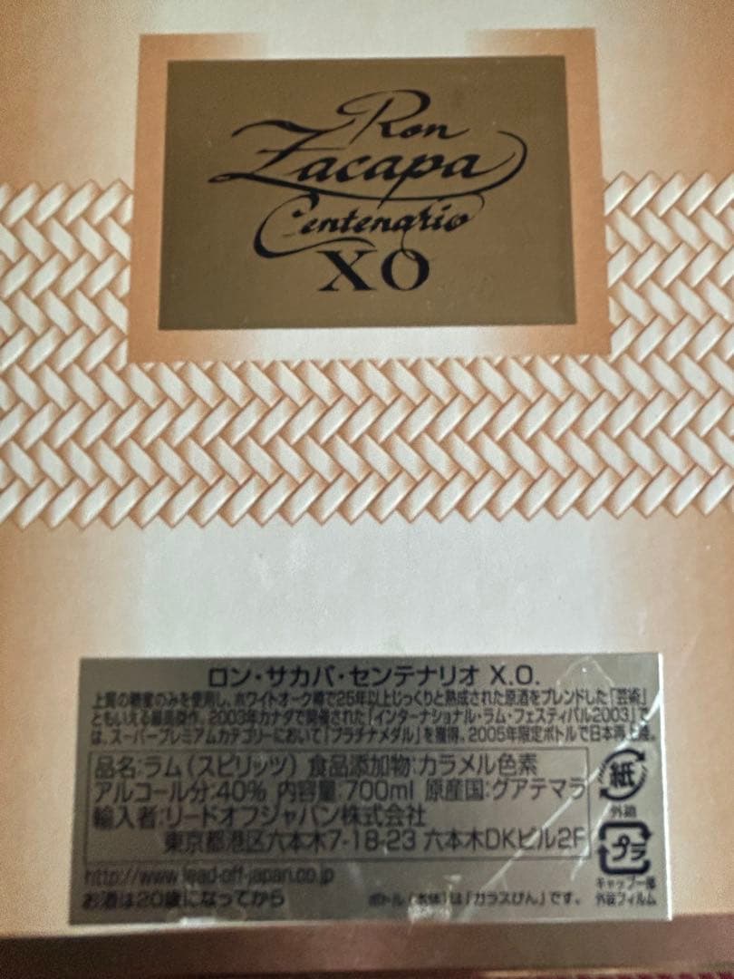 ロン サカパ　センテナリオ　Ｘ.O. 2005年限定モデル　未開封
