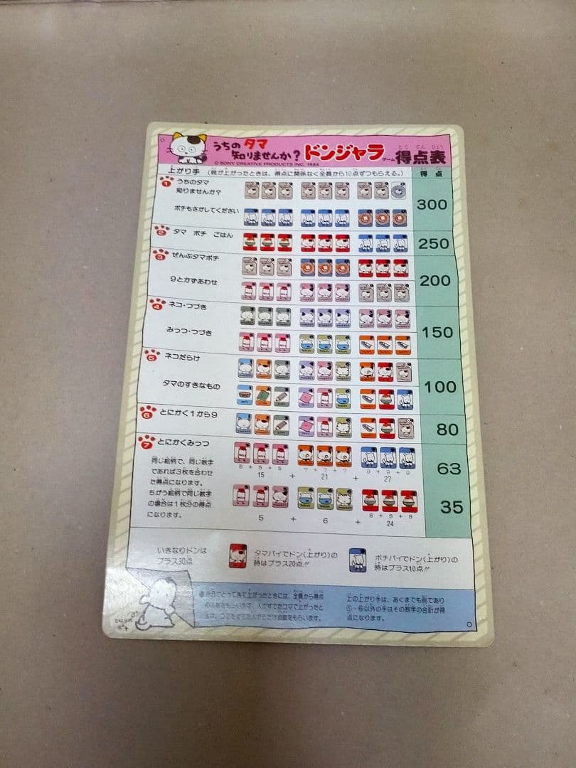 【バンダイ ドンジャラ】 うちのタマ知りませんか？