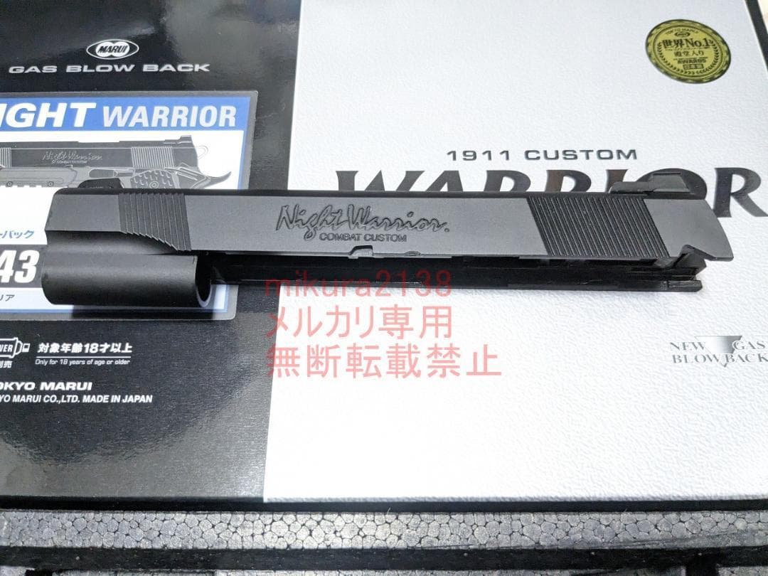 新品 東京マルイ 純正 ナイトウォーリア スライド ブリーチ セット