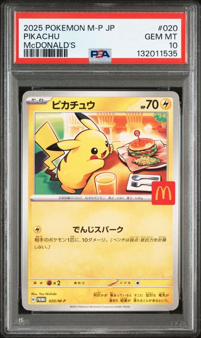 2025年 ポケモン ピカチュウ PSA 10 マクドナルド