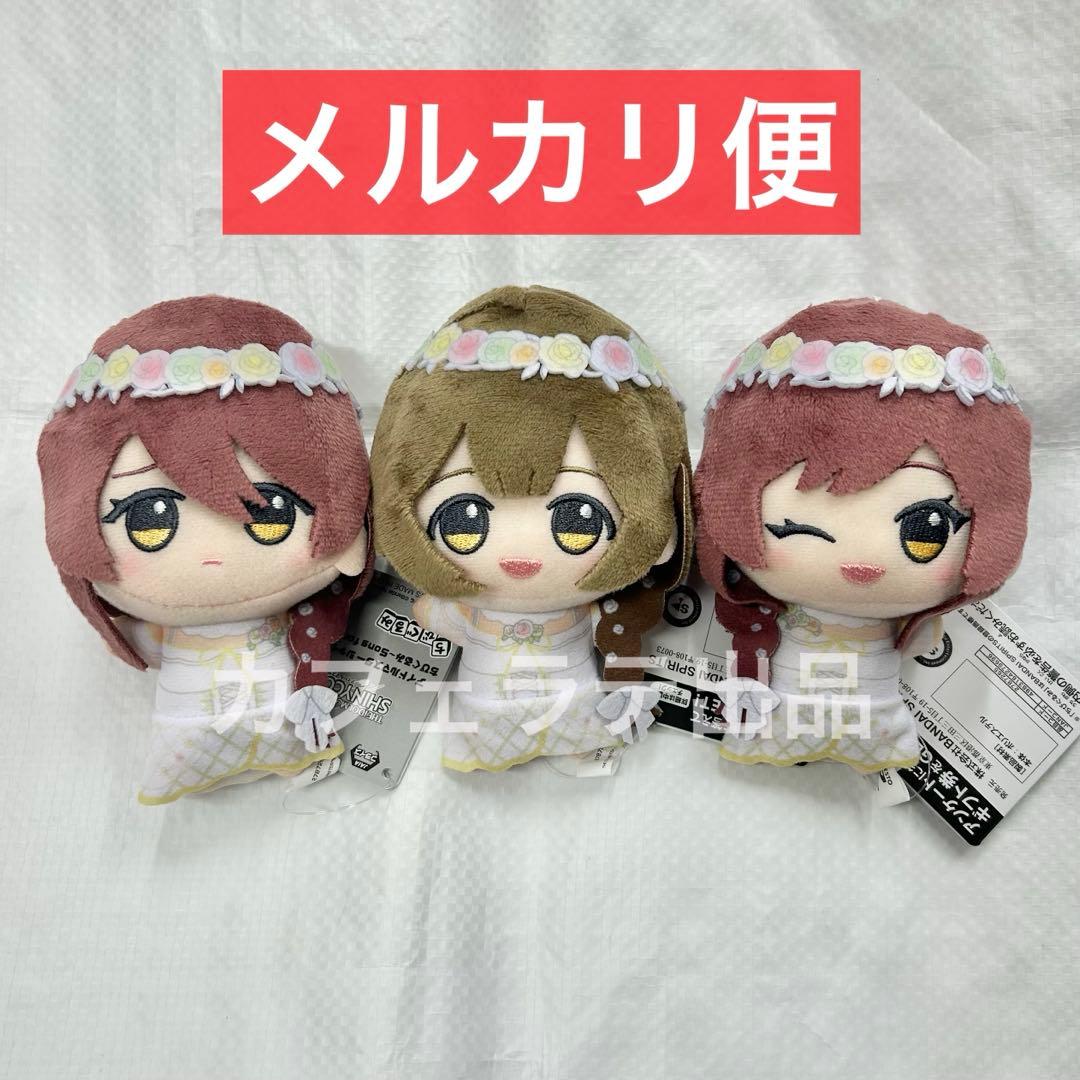 シャニマス ちびぐるみ Song for Prism アルストロメリア 3種 ④