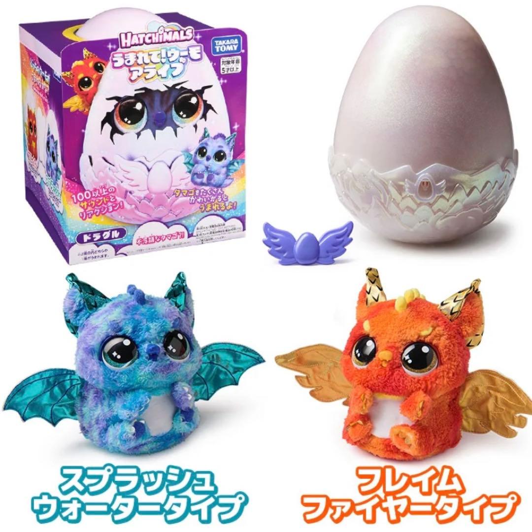 ★ 新品うまれて!ウーモ アライブ ドラグル