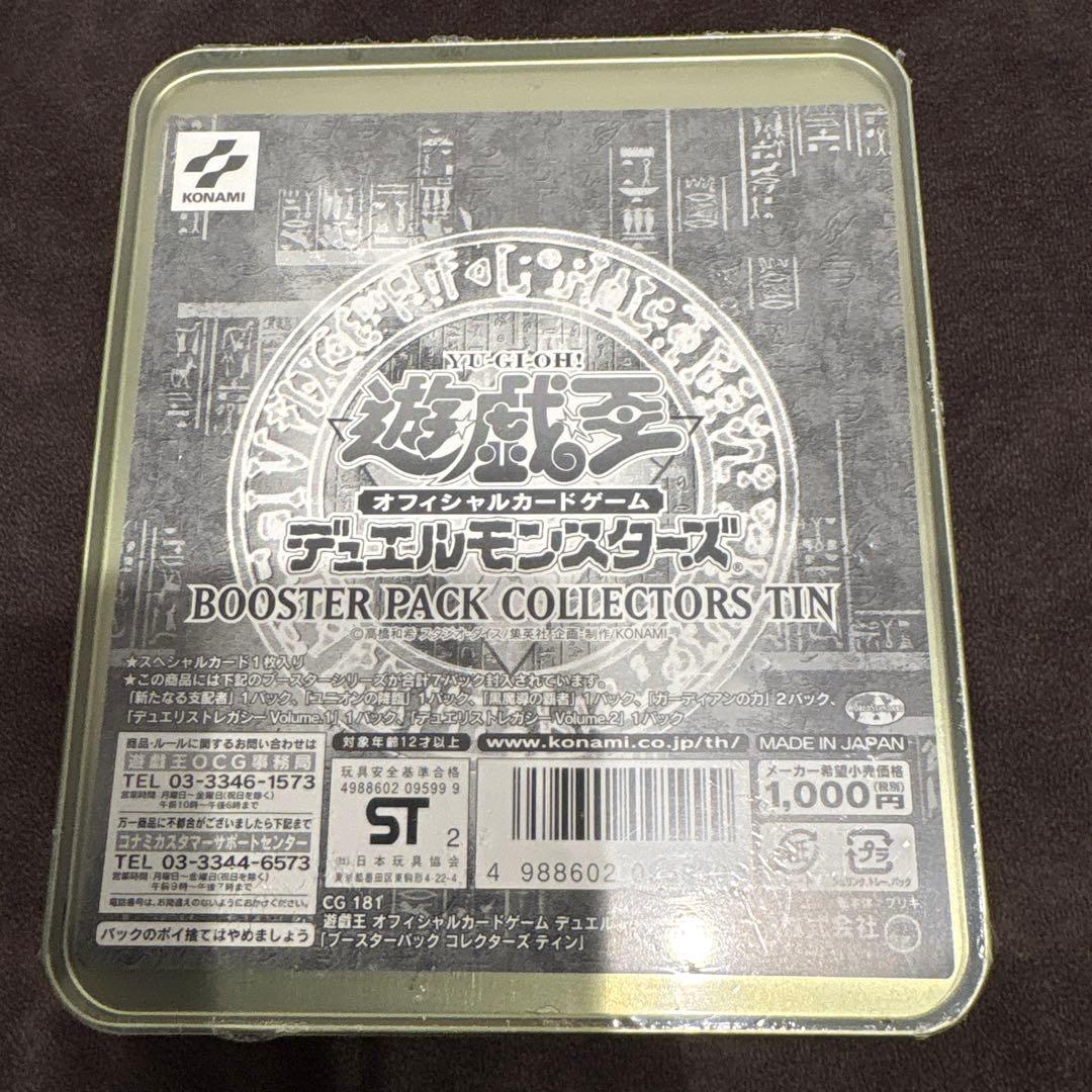 遊戯王　新品未開封　コレクターズティン缶2003