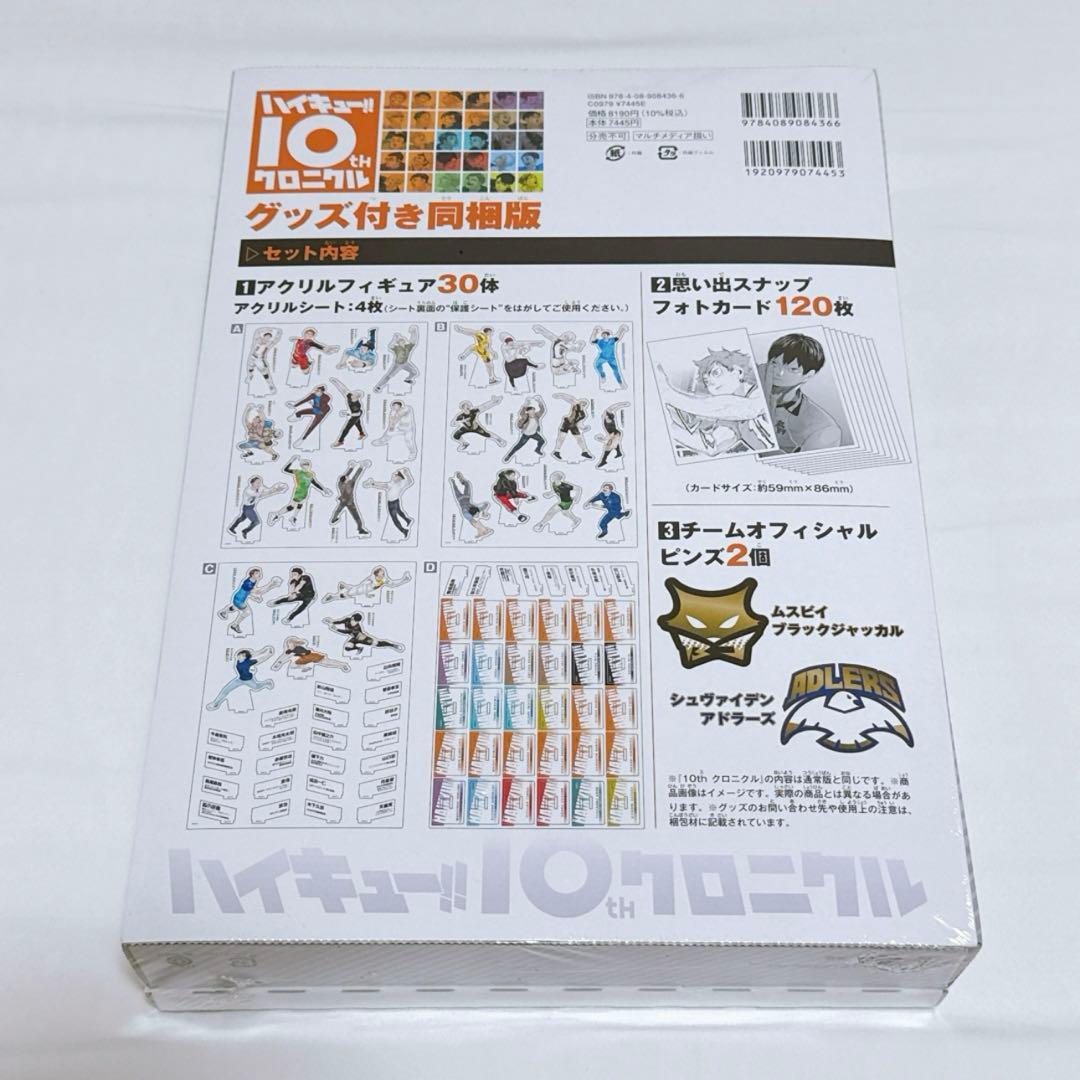ハイキュー‼︎ クロニクル 同梱版 【初版・未開封】