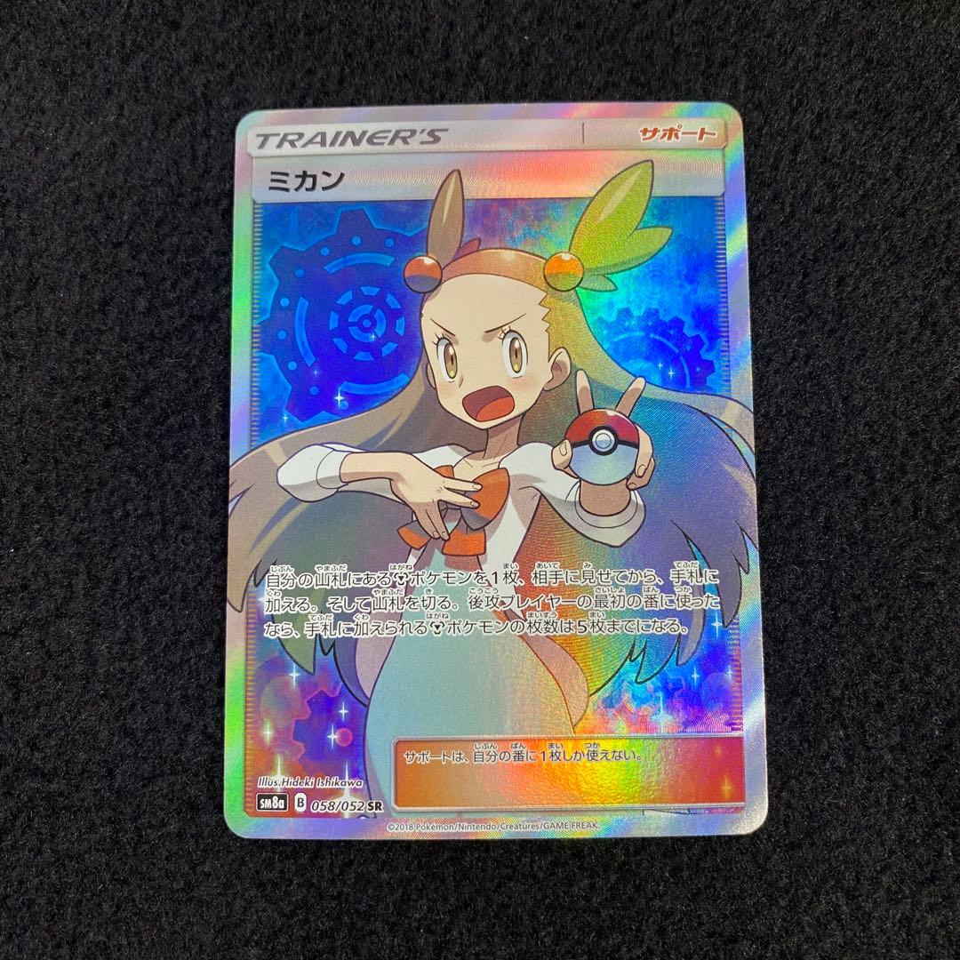 ミカン SR SM8a ダークオーダー 058/052 ポケモンカードゲーム