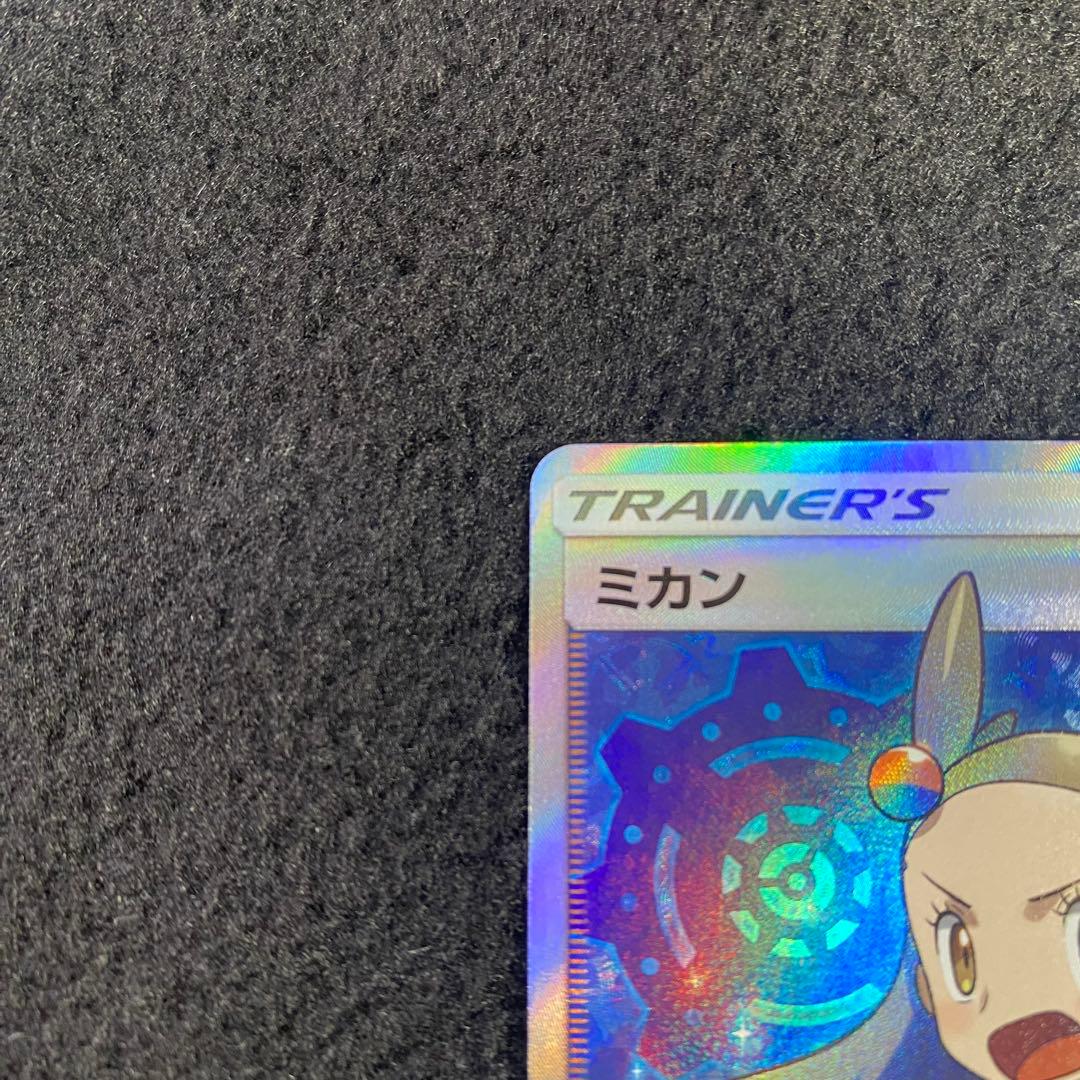 ミカン SR SM8a ダークオーダー 058/052 ポケモンカードゲーム