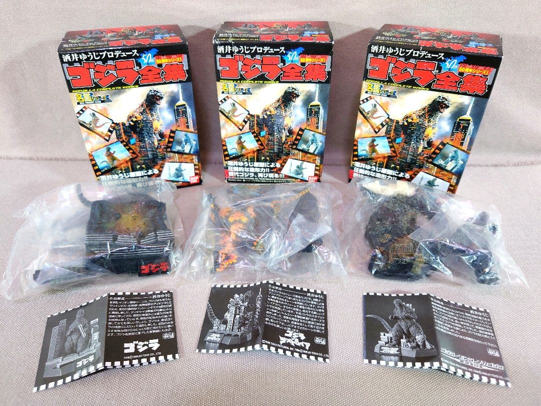 酒井ゆうじ　ゴジラ全集　ゴジラ1984・ゴジラ1995・ゴジラ2003　計３種
