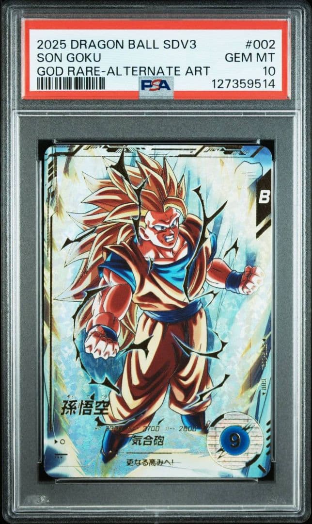 PSA10 孫悟空 SDV3-002 GDR パラレル　スーパーダイバーズ