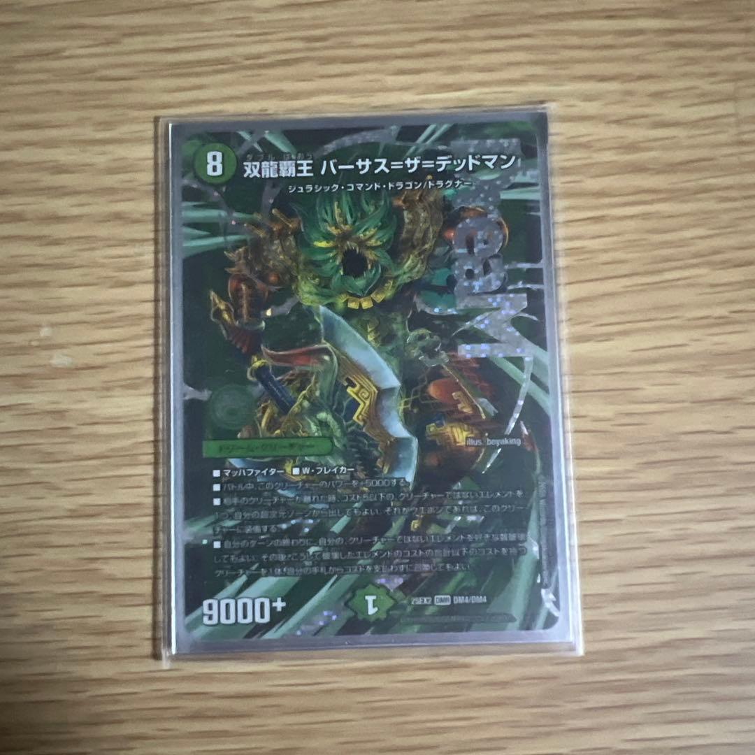 デュエルマスターズデュエキングdream2025 モルトversus