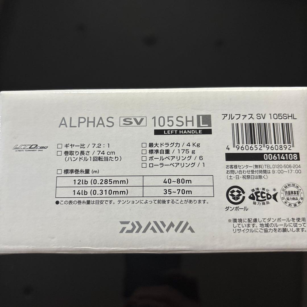 アルファスsv105shl