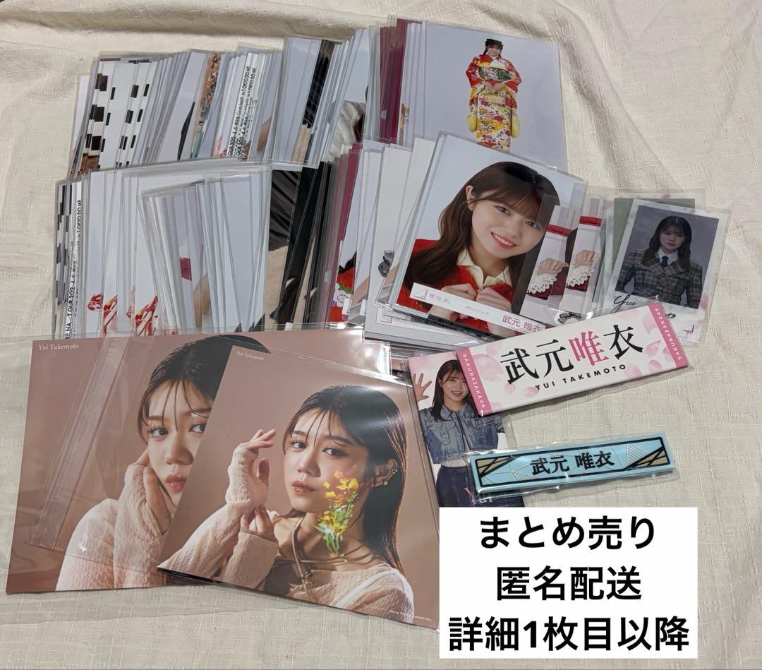 櫻坂46 武元唯衣 生写真 缶バッジ まとめ売り
