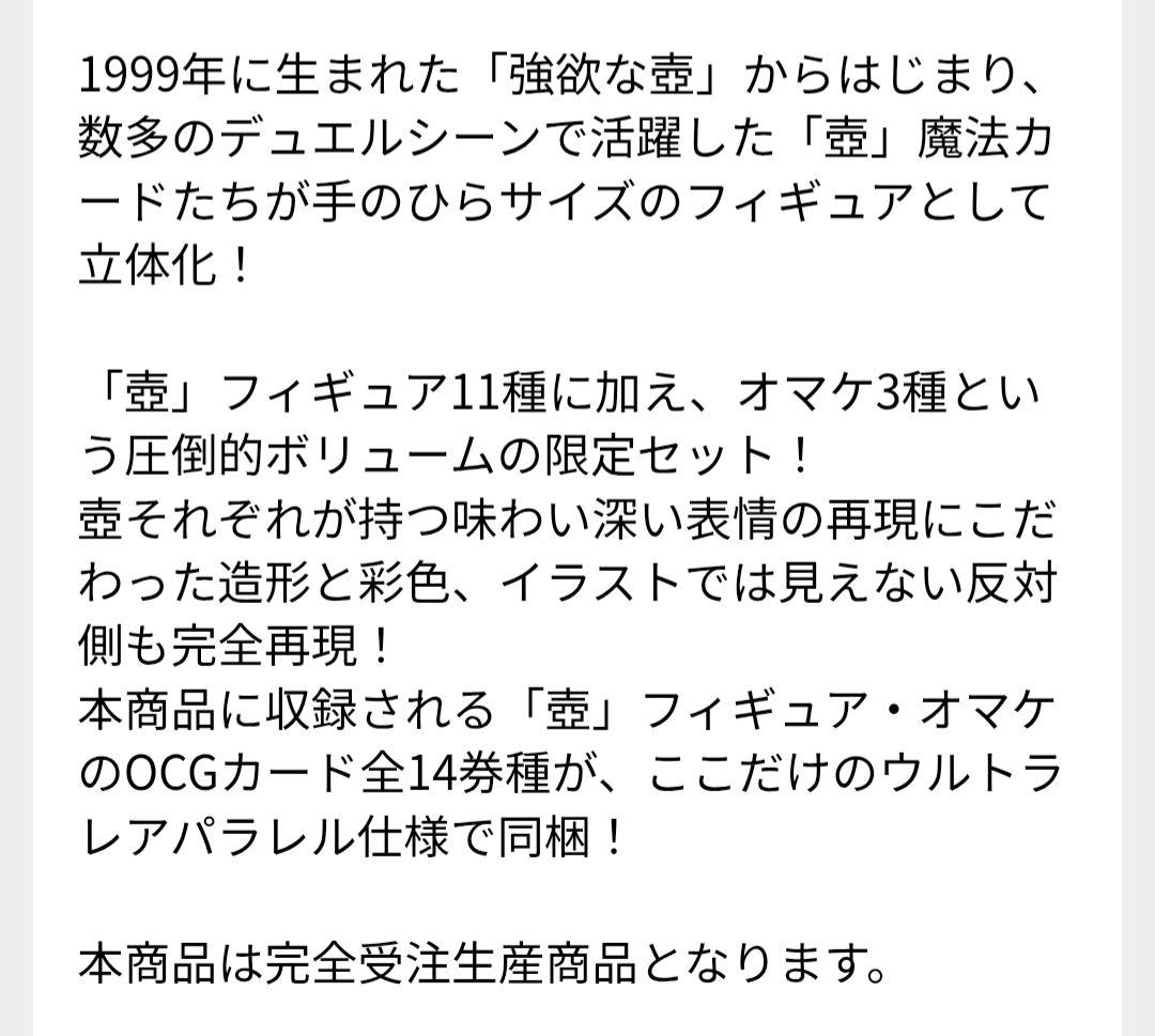 遊戯王　壺コレクション　新品・未開封