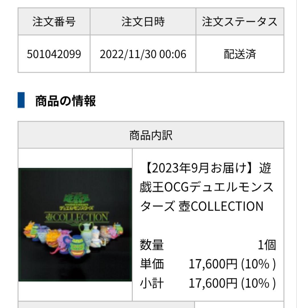 遊戯王　壺コレクション　新品・未開封