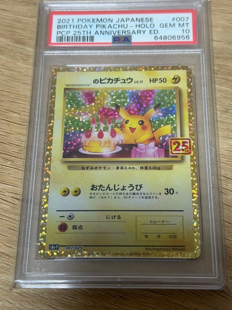 ピカチュウ プロモカードパック 25th psa10