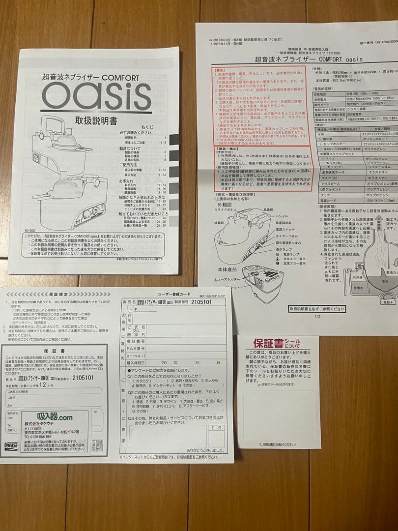 SHIN-EI 超音波ネブライザー KU-200