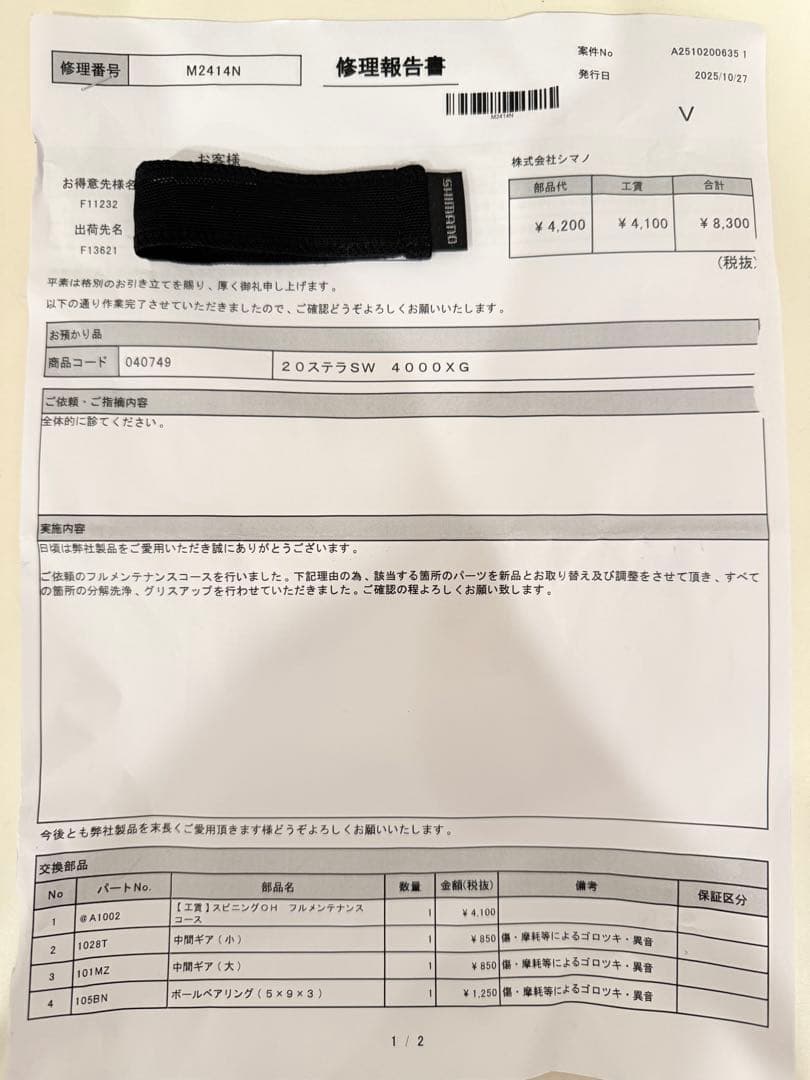 シマノ 20 ステラ SW 4000XG OH済み 替えスプール付き