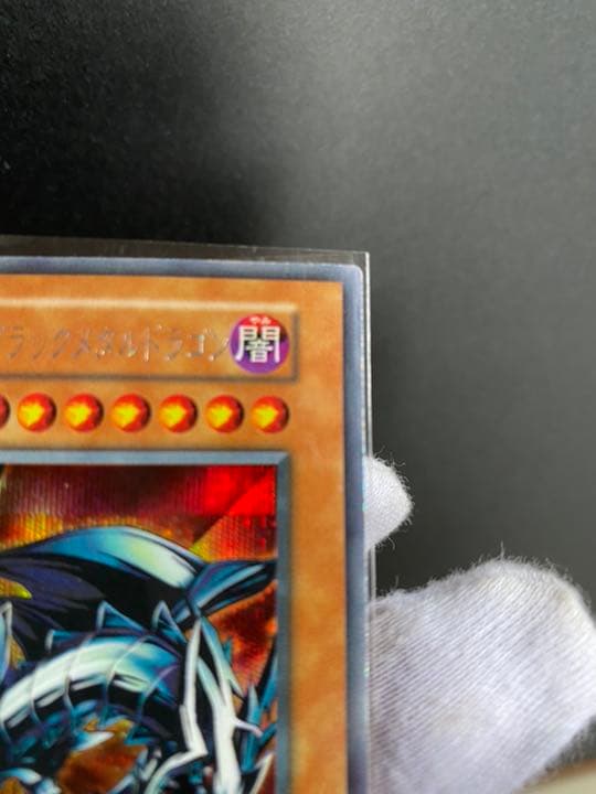 遊戯王 レッドアイズ・ブラックメタルドラゴン 希少