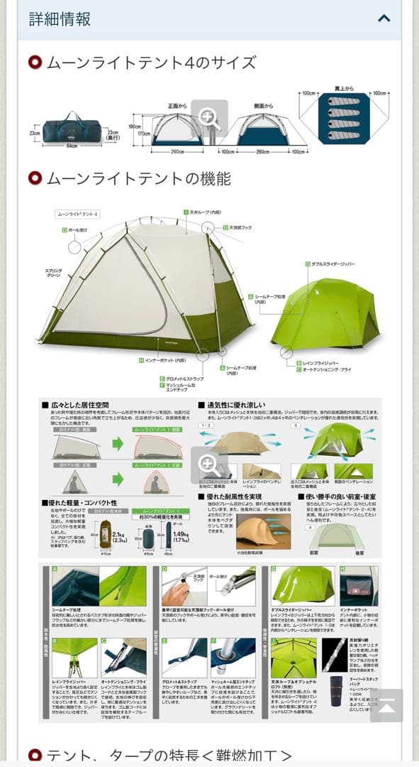 mont-bell Moonlight Tent4 ムーンライトテント4グリーン