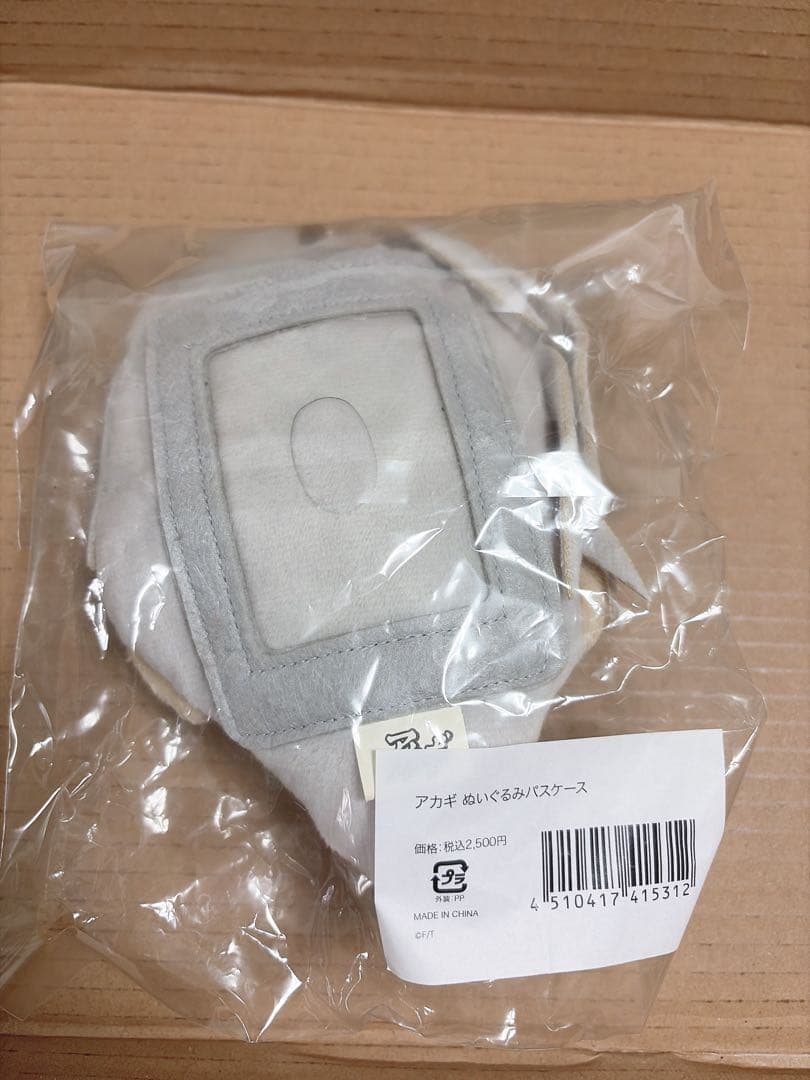 アカギ 赤木しげる パスケース ぬいぐるみ 希少