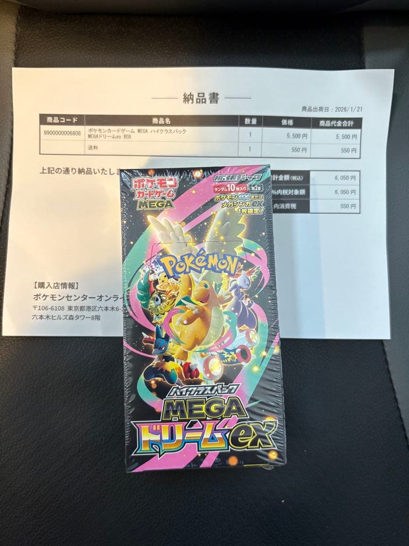 ポケモンカード ハイクラスパック MEGAドリームex 1BOX シュリンク付