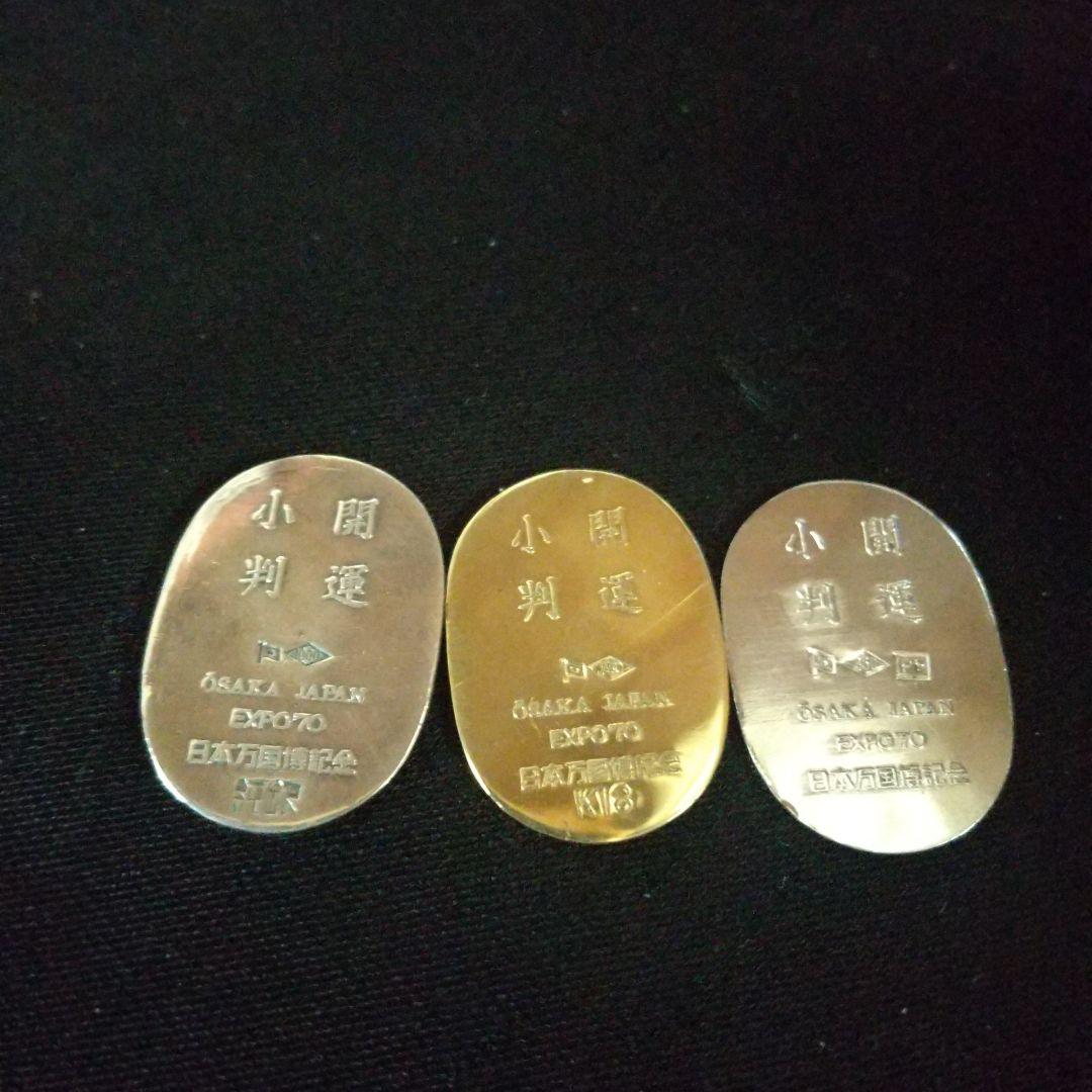 1970年万博開運小判