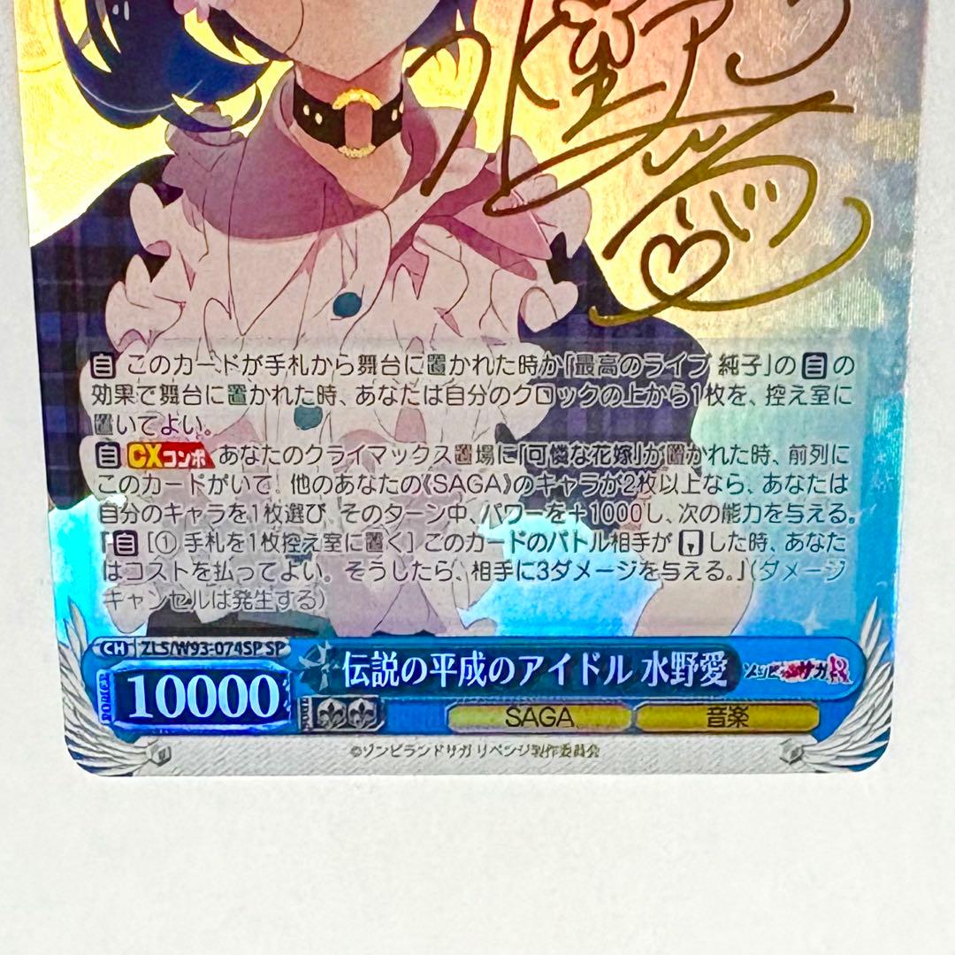 ゾンビランドサガ ヴァイスシュヴァルツ 水野愛 SP サイン 種田梨沙
