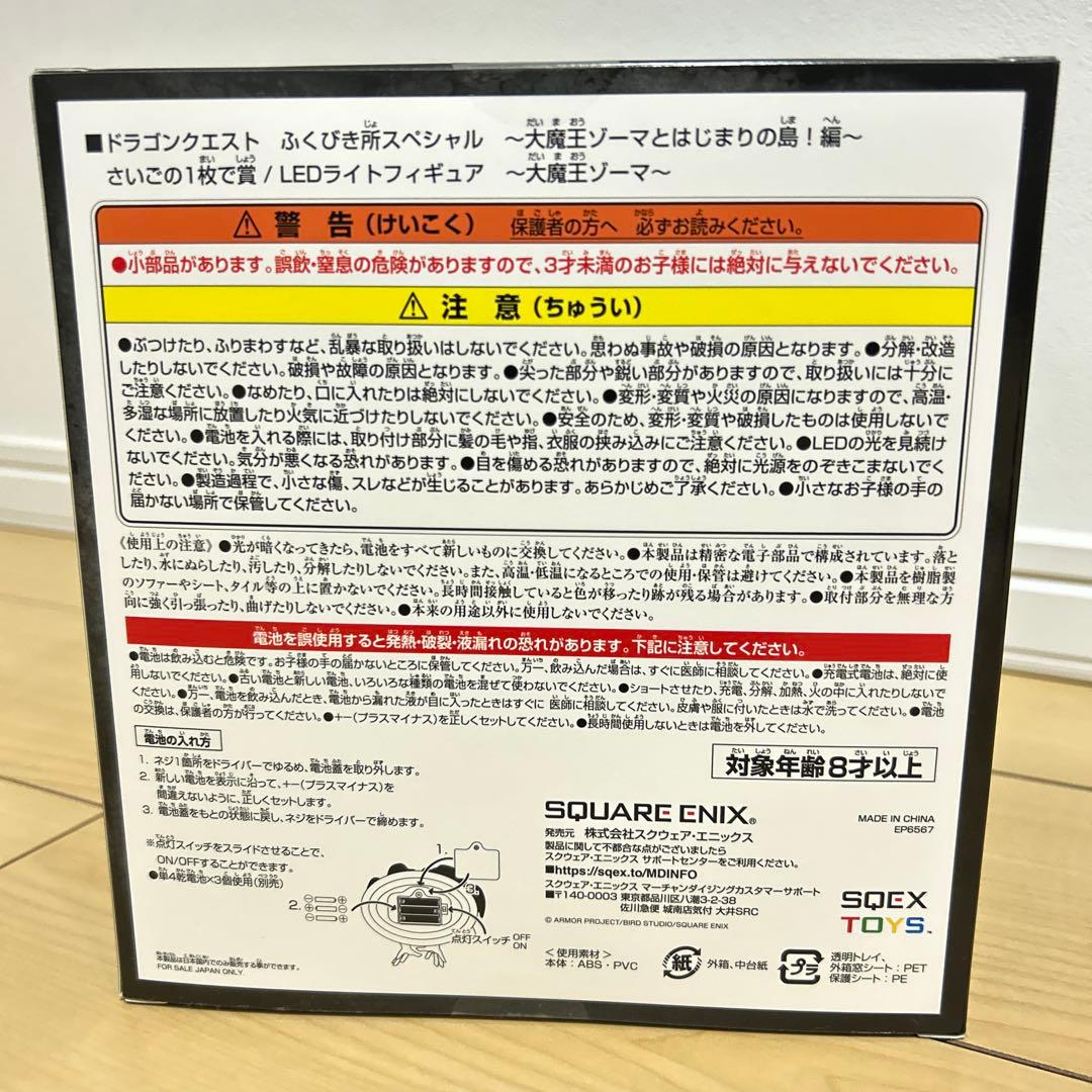 ドラゴンクエストアイランド　最後の一枚で賞　ゾーマ　+おまけ