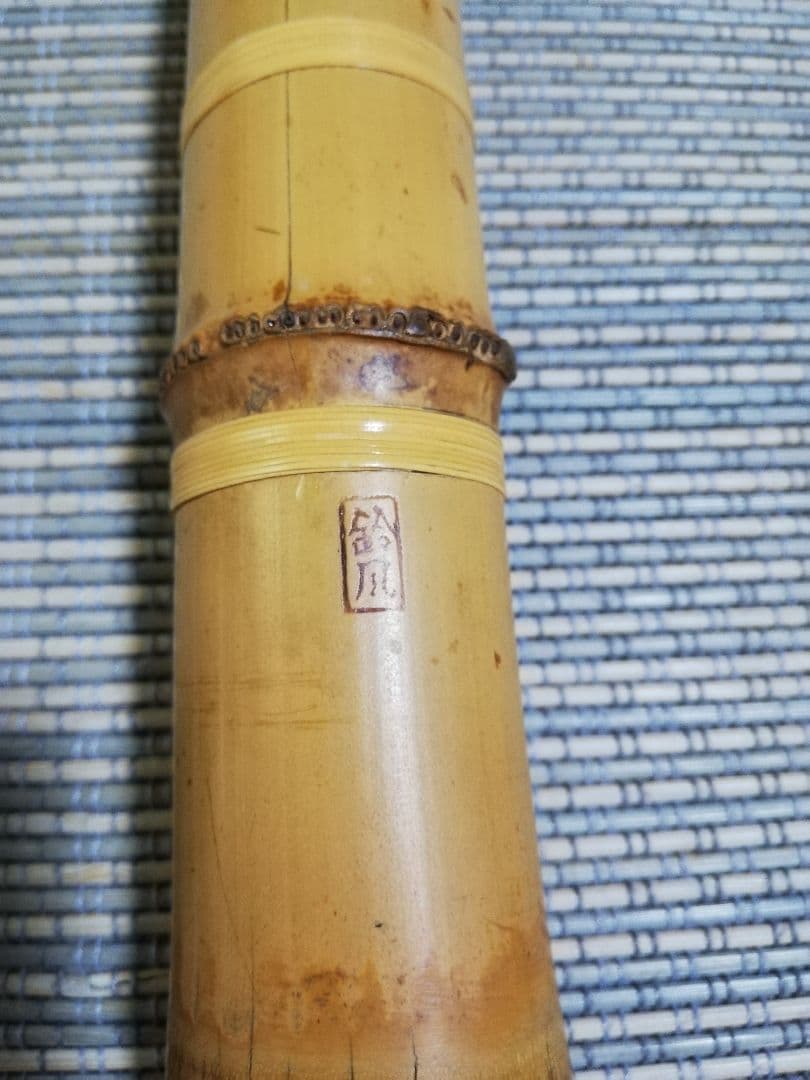 尺八本体　琴古流５孔57.5㌢1.9寸管　２印