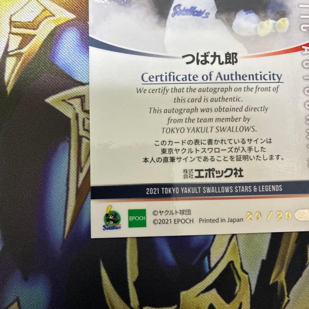 つば九郎　直筆サインカード　EPOCH ヤクルト