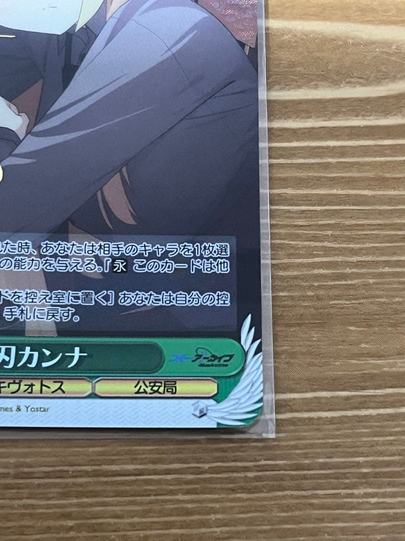 ブルーアーカイブ ヴァイスシュヴァルツ 尾刃カンナ SP