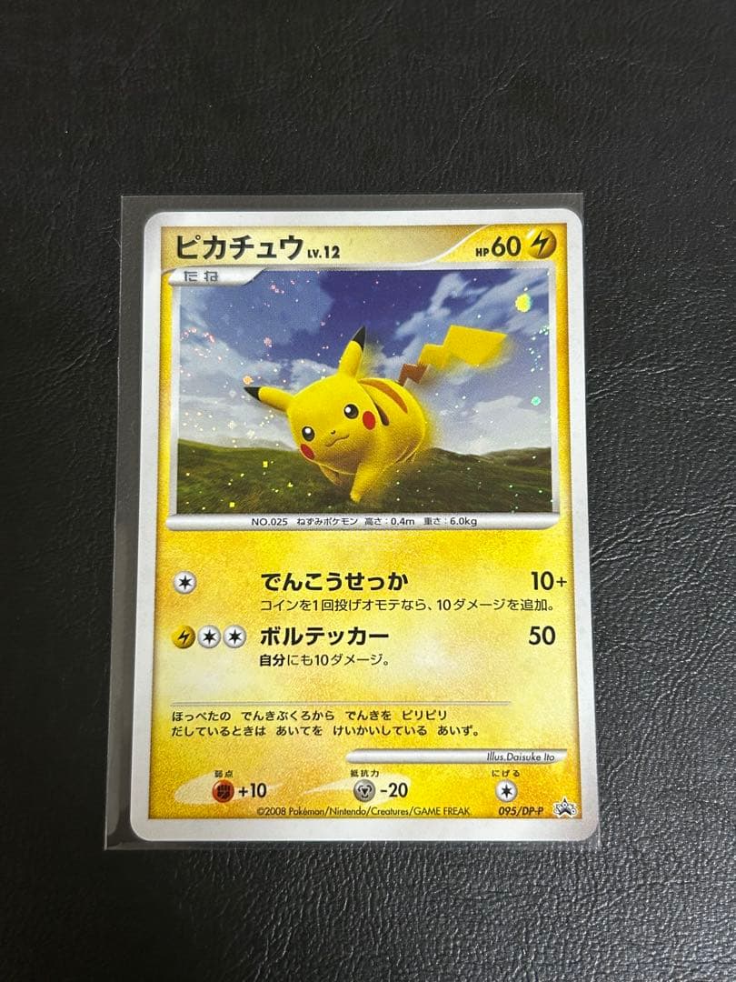 [希少美品]ピカチュウLV12 バトルロード