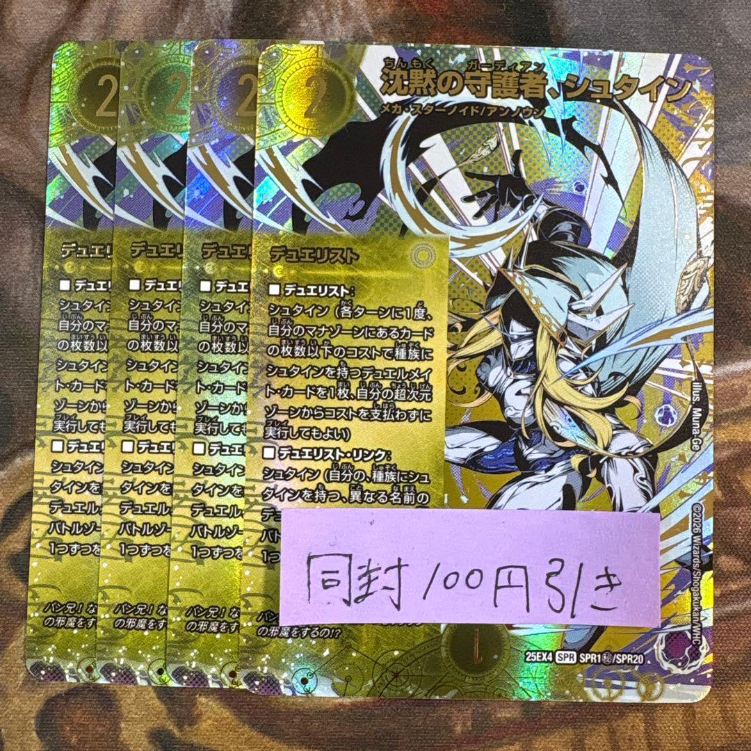 パンドラウォーズ　沈黙の守護者、シュタイン　シク　シークレット　4枚