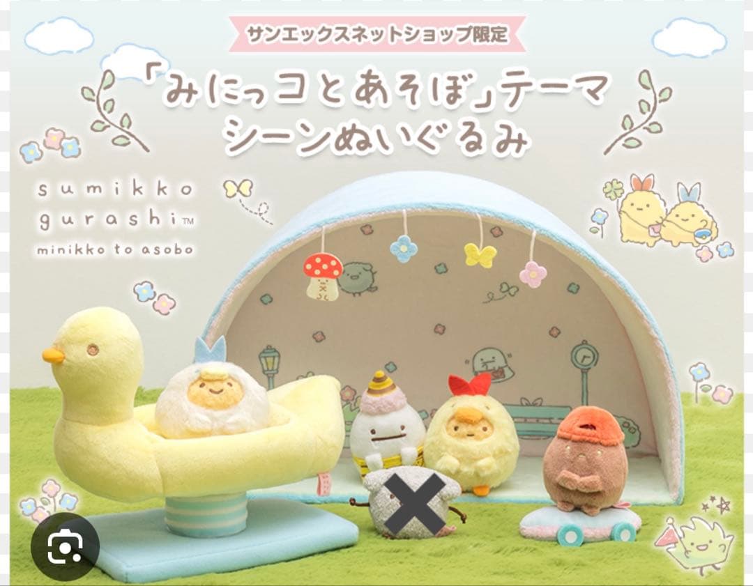 みにっコとあそぼ　受注　てのり　ぬいぐるみ　すみっコぐらし　サンエックス
