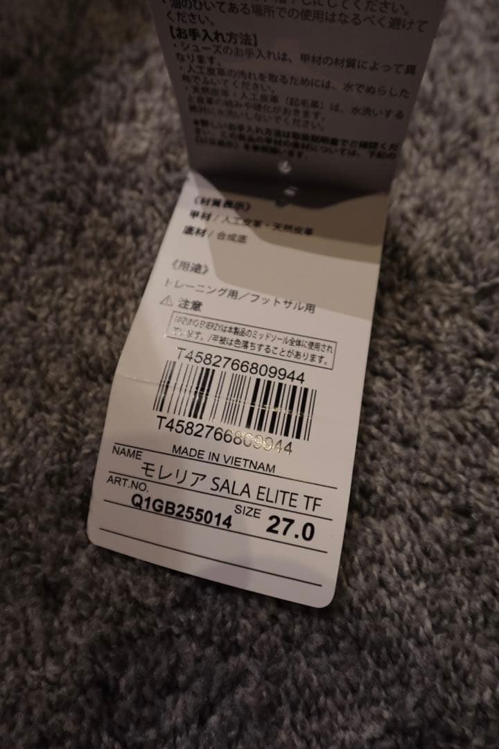 シューズ Mizuno Morelia Sala Elite TF 27.0