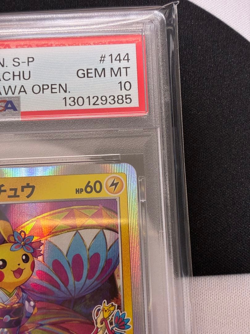 【PSA10】カナザワのピカチュウ プロモ ポケモンカード