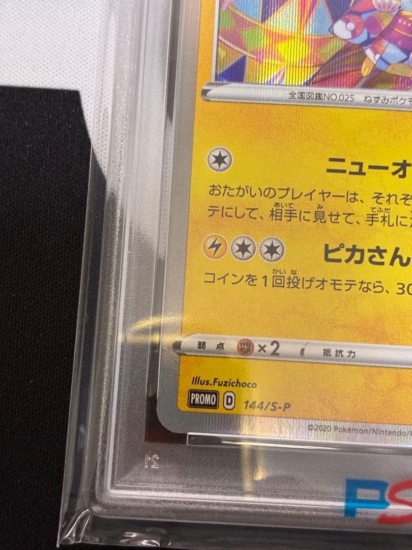 【PSA10】カナザワのピカチュウ プロモ ポケモンカード