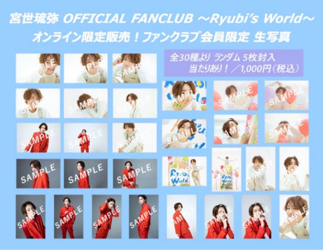 宮世琉弥 フォトセット