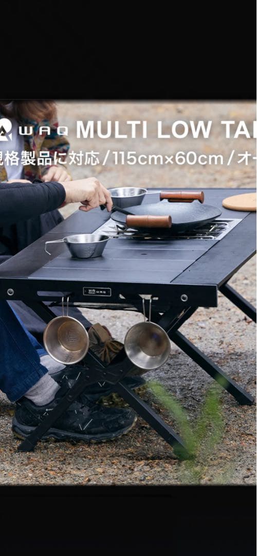 WAQ キャンプテーブル